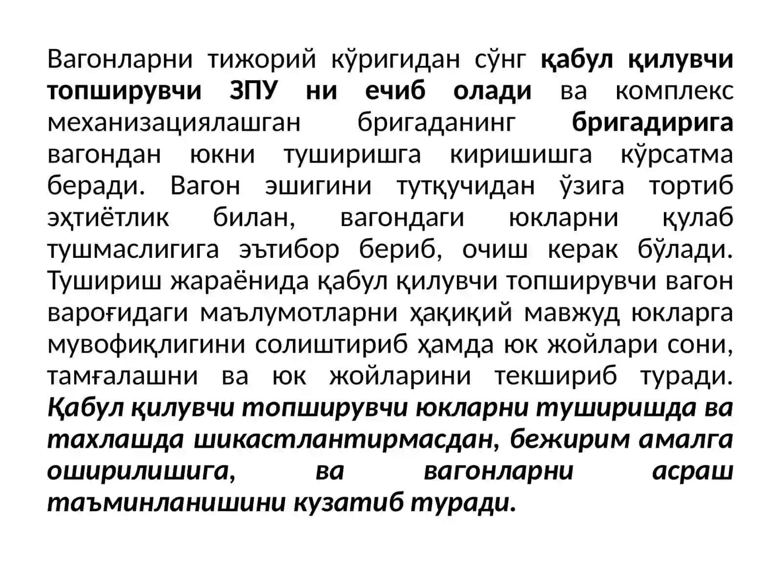 Юкларни тушириш ва сақлаш бўйича операциялар 3