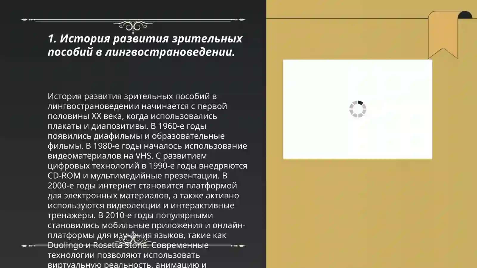 Создание средств зрительной наглядности с точки зрения лингвострановедение 3