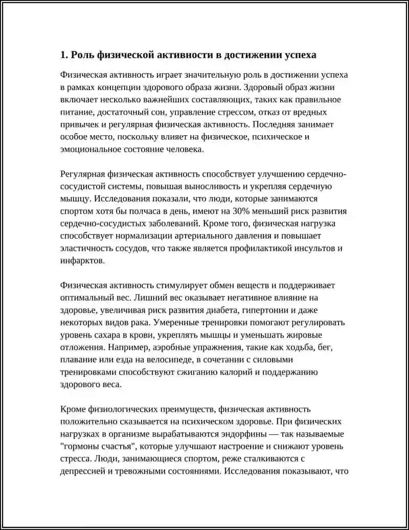ЗДОРОВЫЙ ОБРАЗ ЖИЗНИ - ЗАЛОГ УСПЕХА 3