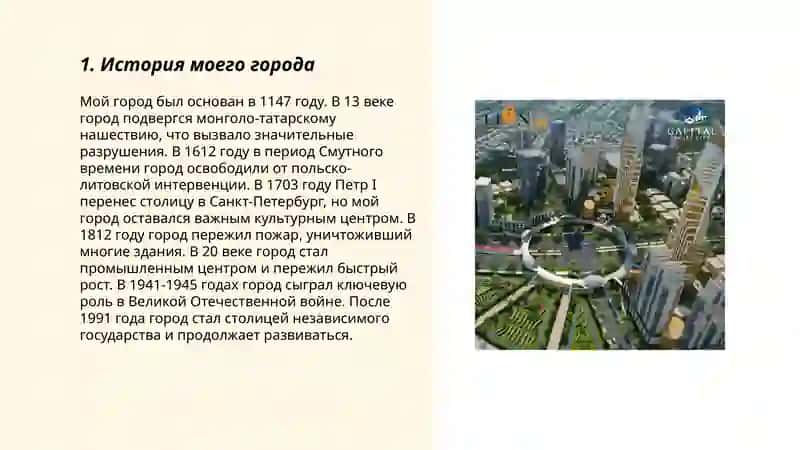 Мой город 3