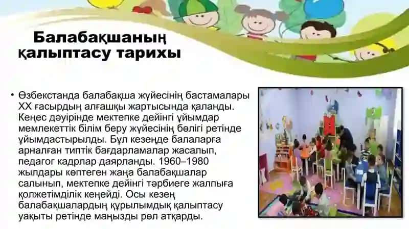 Өзбекстанда балабақшаның қалыптасуы мен дамуы 3