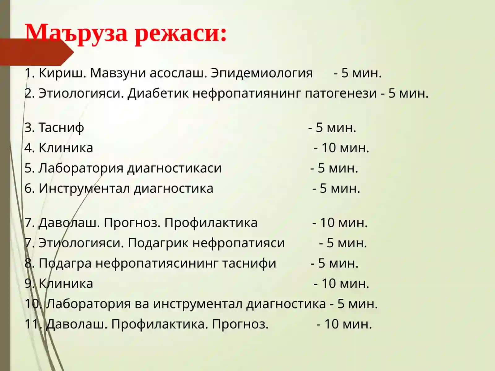 Дисметаболик нефропатиялар: Диабетик нефропатиялар 3