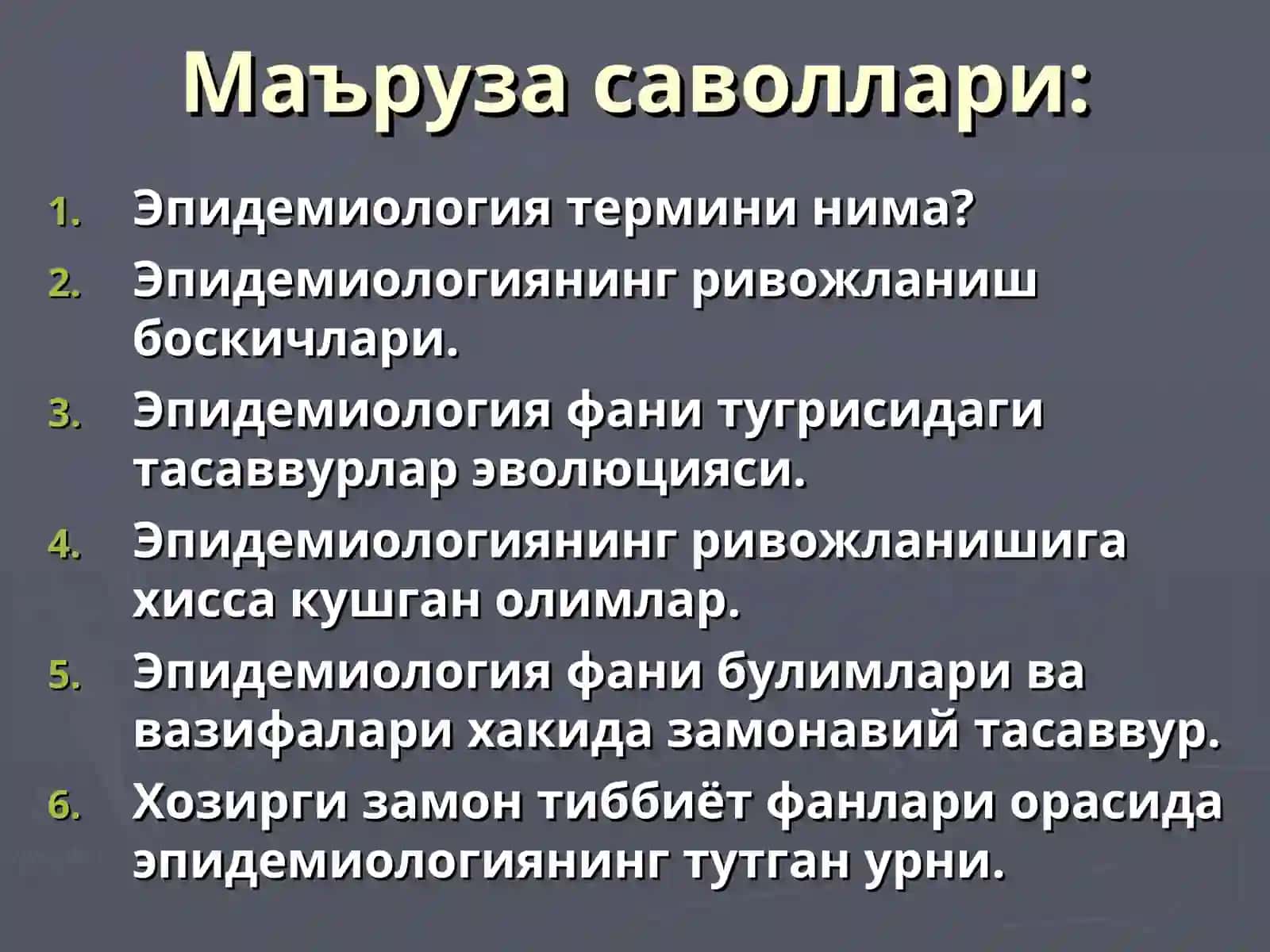 Эпидемиология фани 3