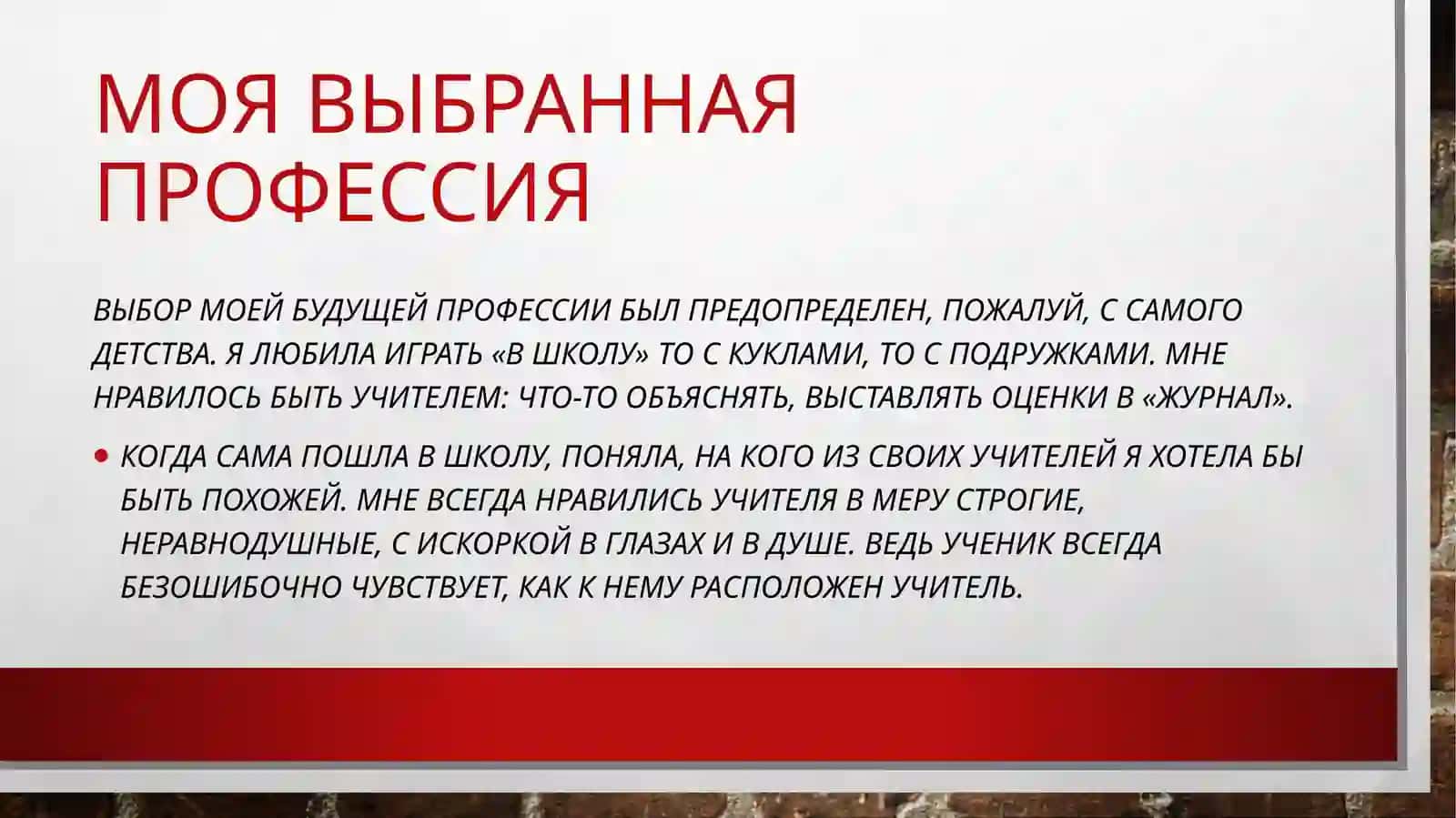 Моя выбранная профессия 3