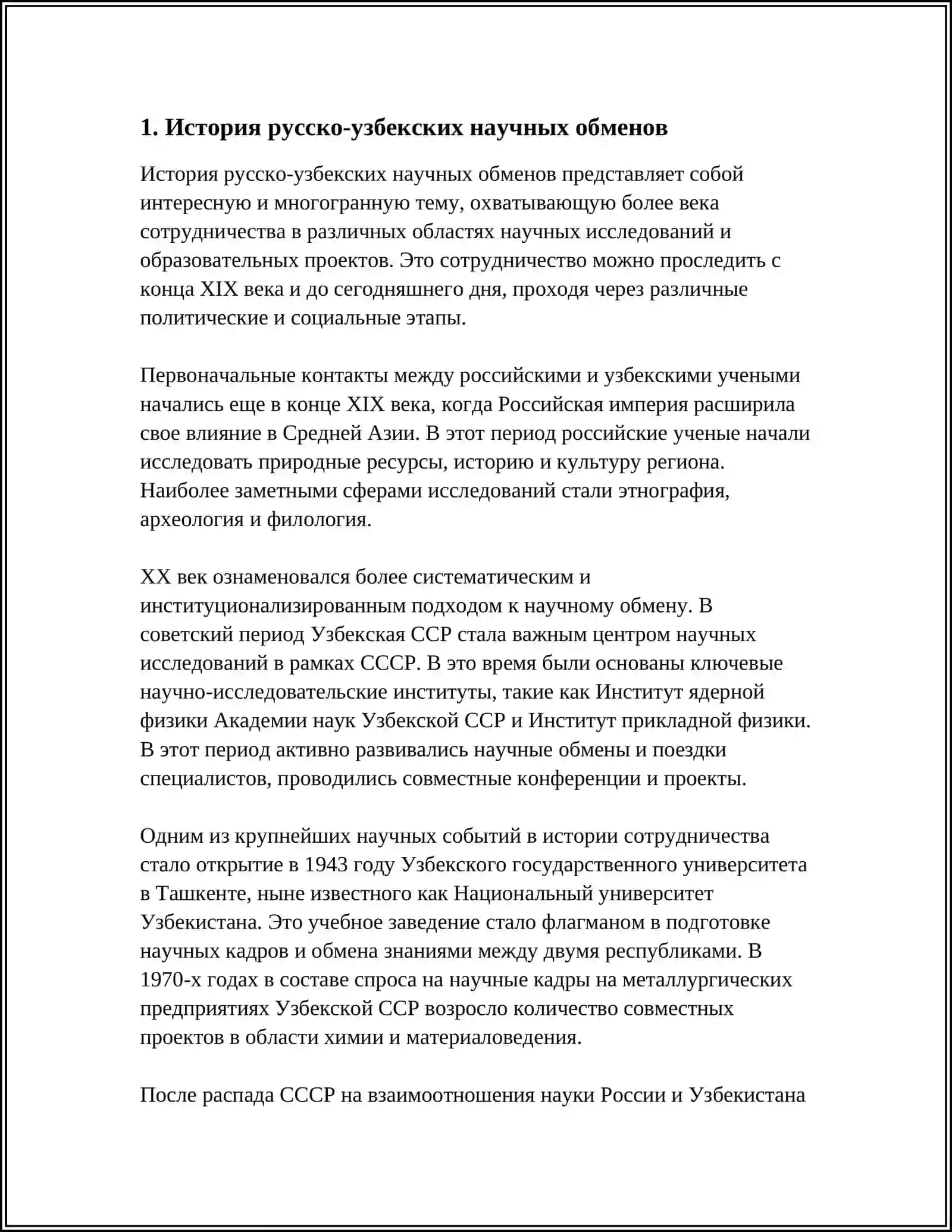 РУССКО-УЗБЕКСКИЕ ОТНОШЕНИЯ В СФЕРЕ НАУКИ И КУЛЬТУРЫ 3