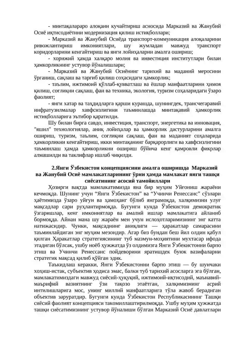 Ўзбекистон Республикаси Президенти Ш.М. Мирзиёевнинг “Марказий ва Жанубий Осиё: минтақавий ўзаро боғлиқлик. Таҳдидлар ва имкониятлар” мавзусидаги халқаро конференциядаги ҳамда Марказий Осиё давлатлари раҳбарларининг Маслаҳат учрашувидаги нутқини ўрганиш бўйича тайёрланган маъруза матни 3