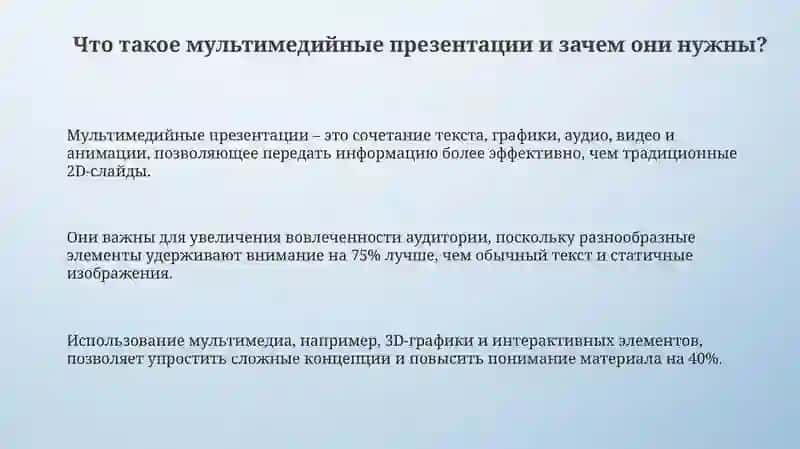 Создание мультимедийных презентаций 3