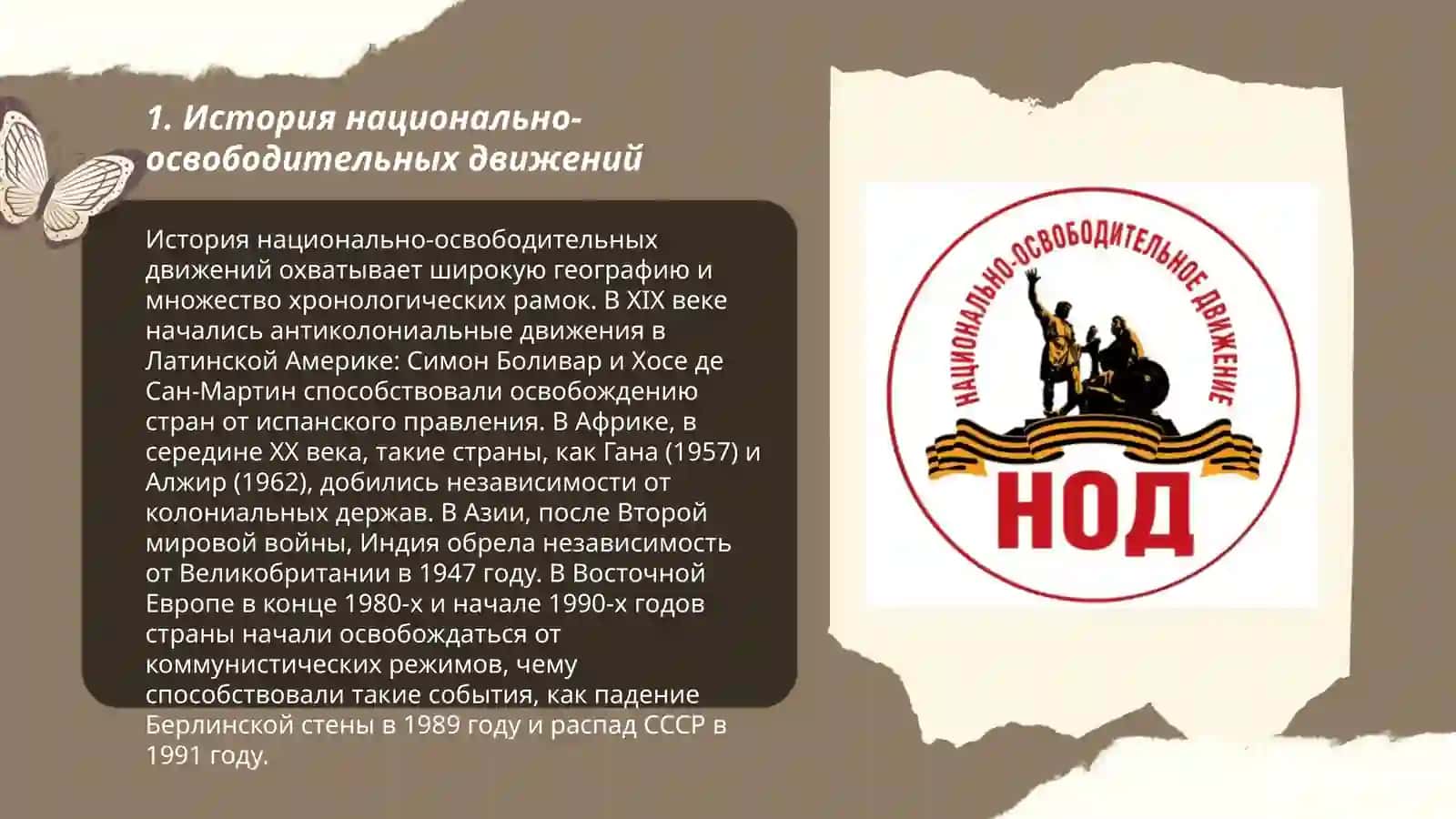 Мавзу: Нациял ўзв-ишбеклар ҳаракатининг маънавий маънвий эхтироси 3