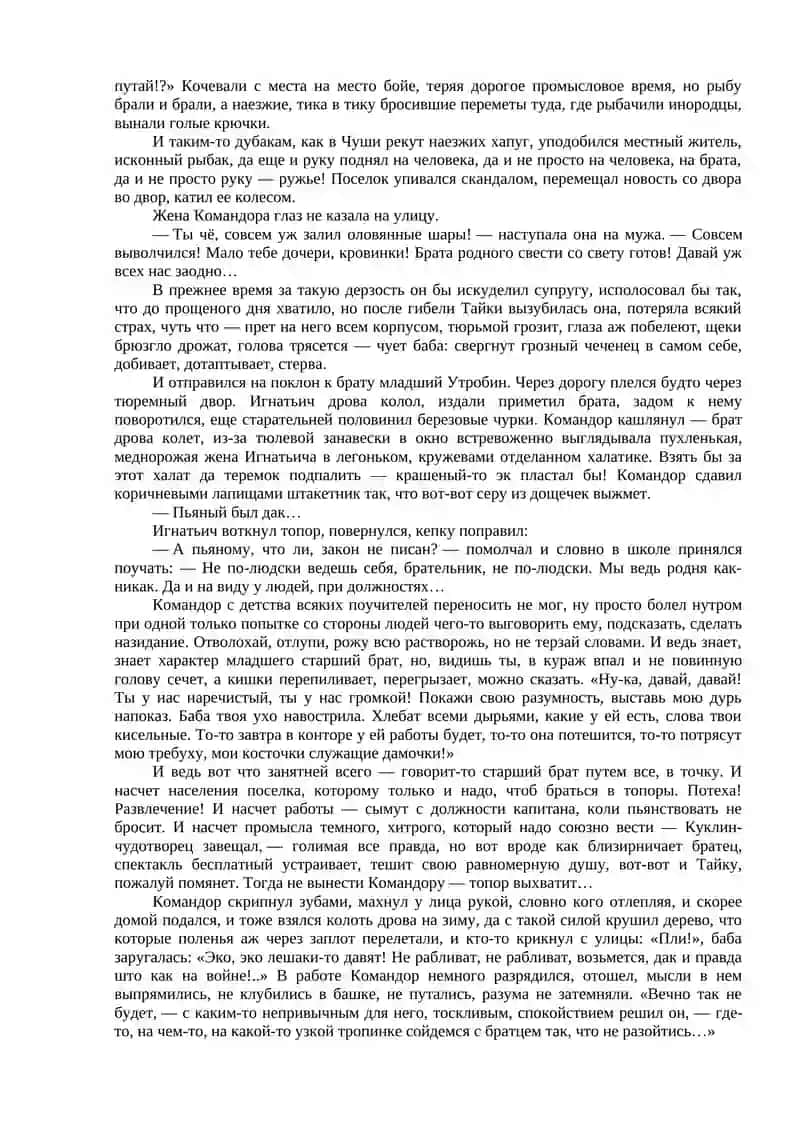 Царь-рыба 3