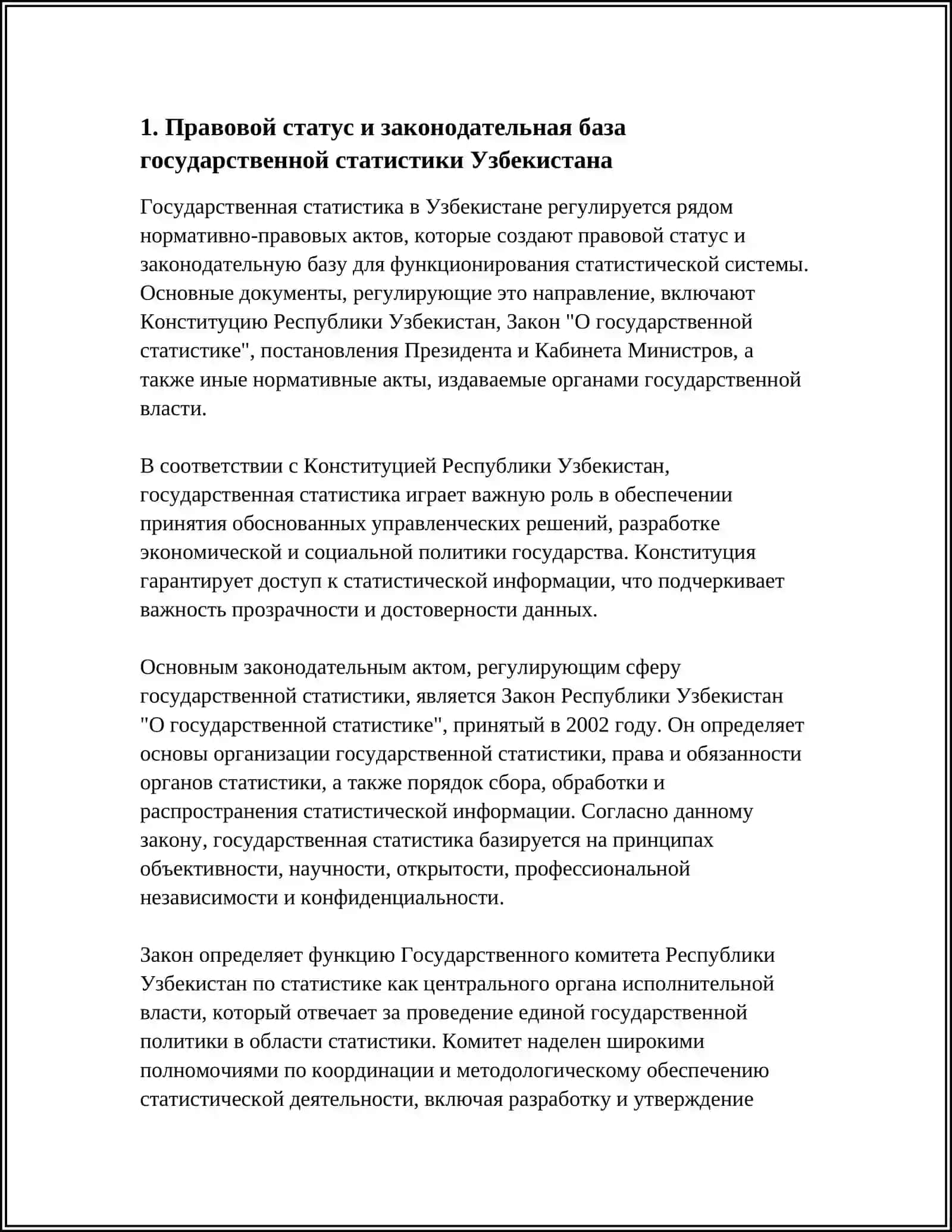 Организация статистики Узбекистана 3