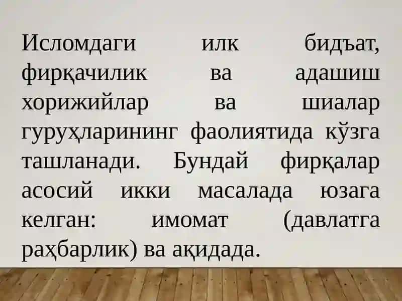 Исломдагимазҳаблар ва йўналишлар 3