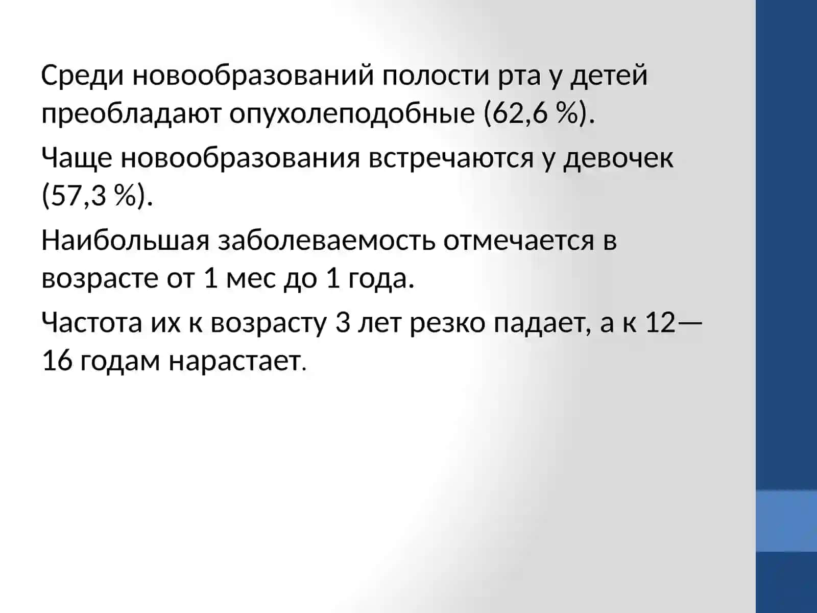 Доброкачественные новообразования кожи, губ и слизистой оболочки полости рта 3