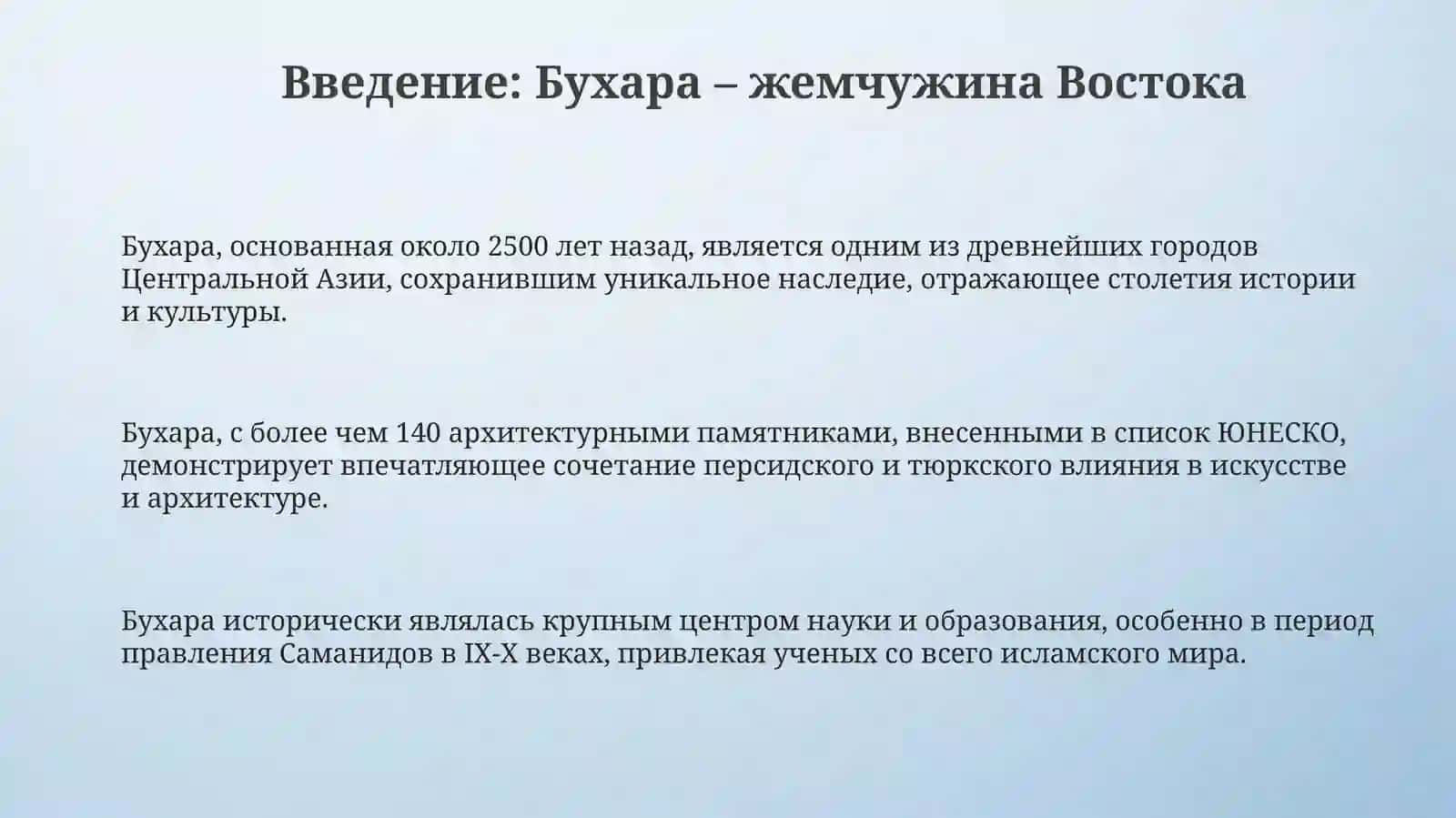 Бухара — жемчужина Востока 3