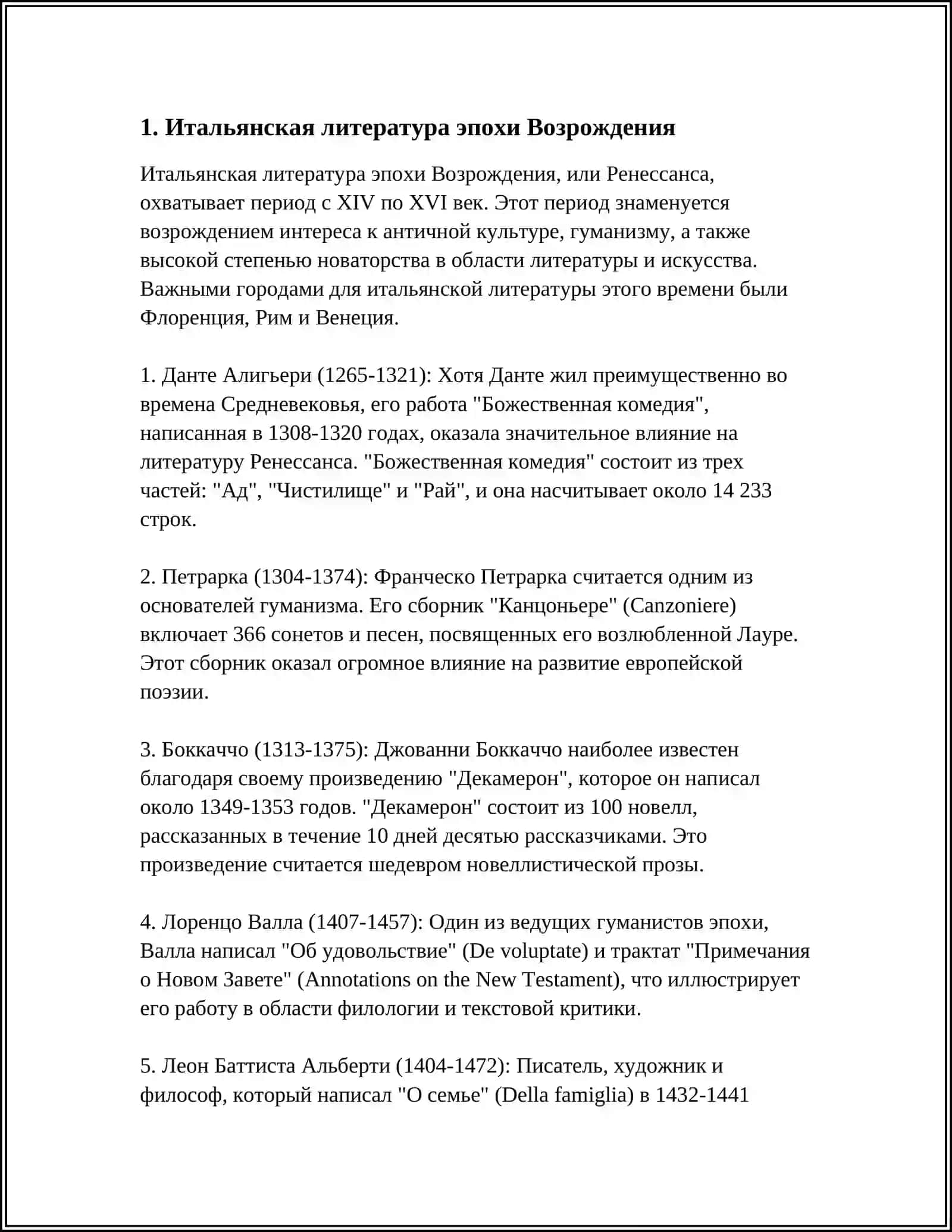 ЛИТЕРАТУРА ЭПОХИ ВОЗРОЖДЕНИЯ 3
