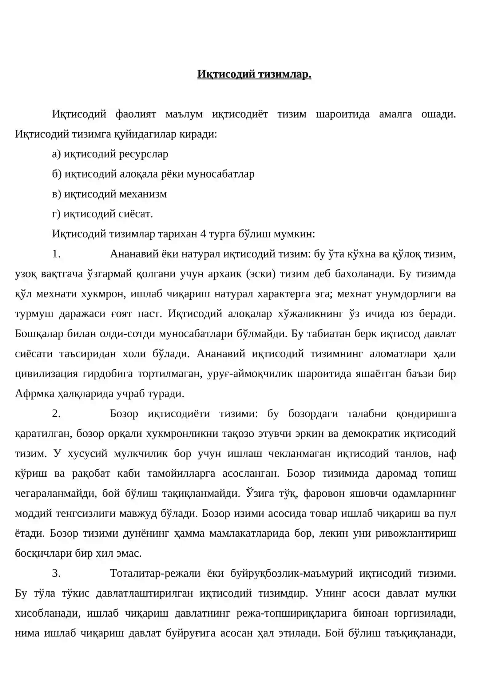 Иқтисодий тизимлар 3