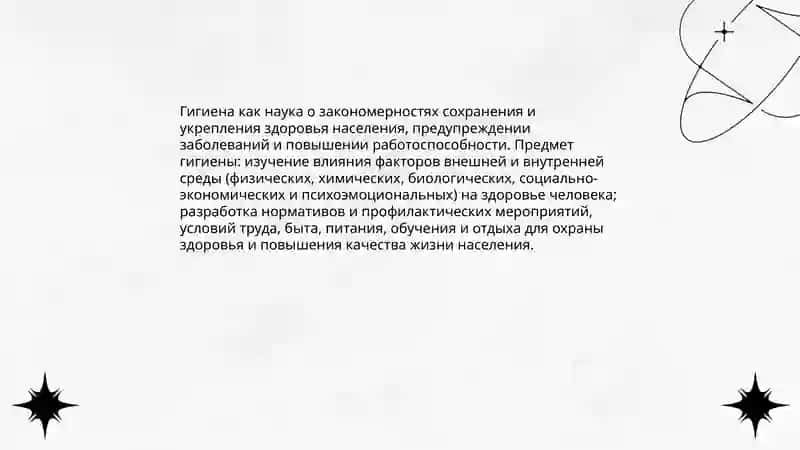 Гигиена и её задачи 3