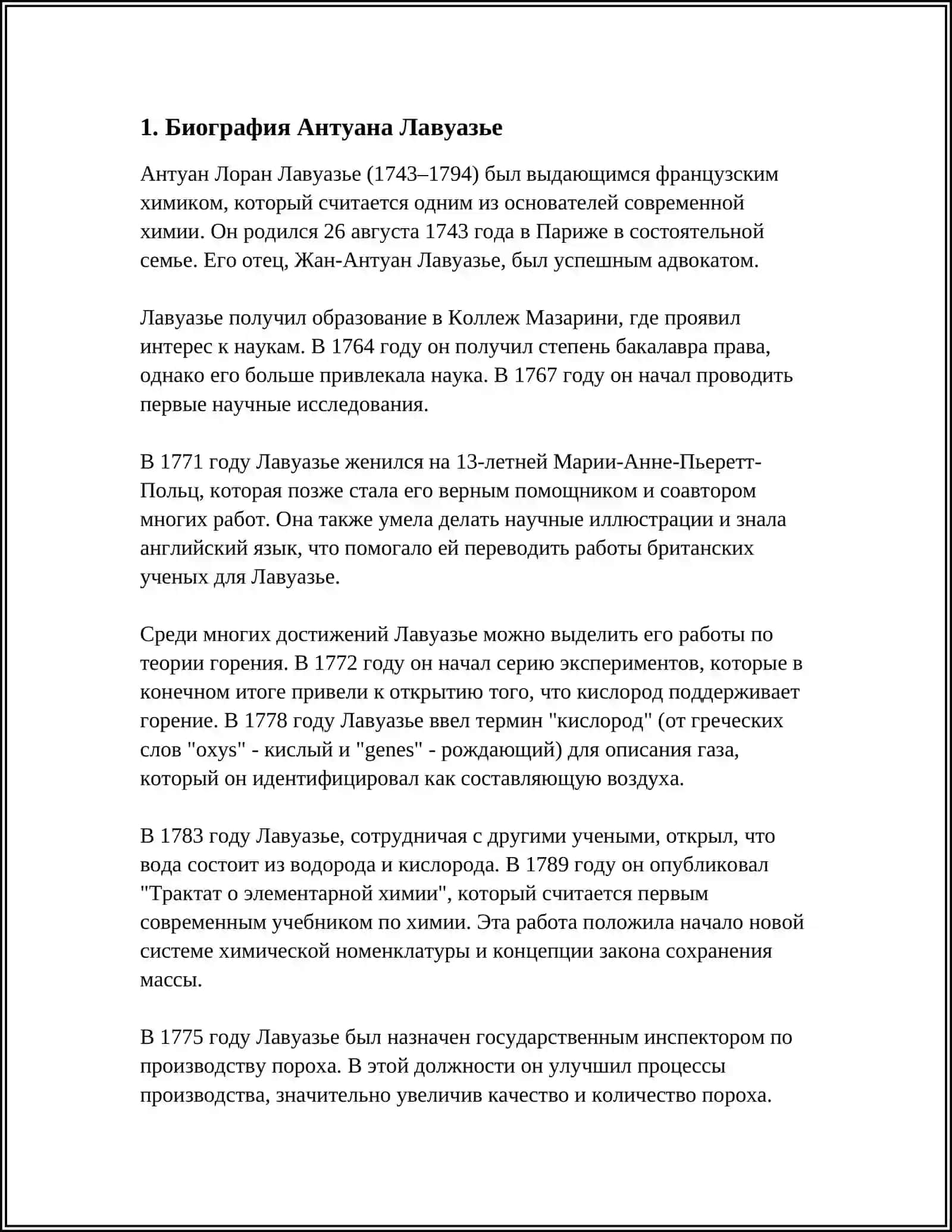 АНТУАН ЛАВУАЗЬЕ И «ХИМИЧЕСКАЯ РЕВОЛЮЦИЯ.» 3