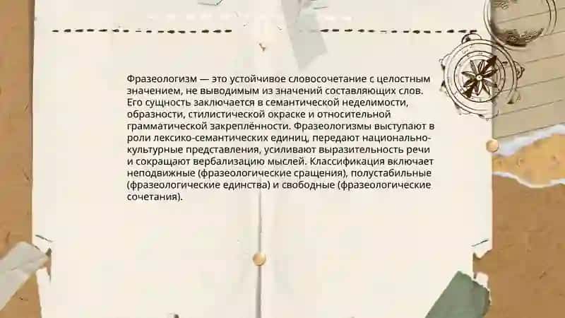 Фразеологизм 3