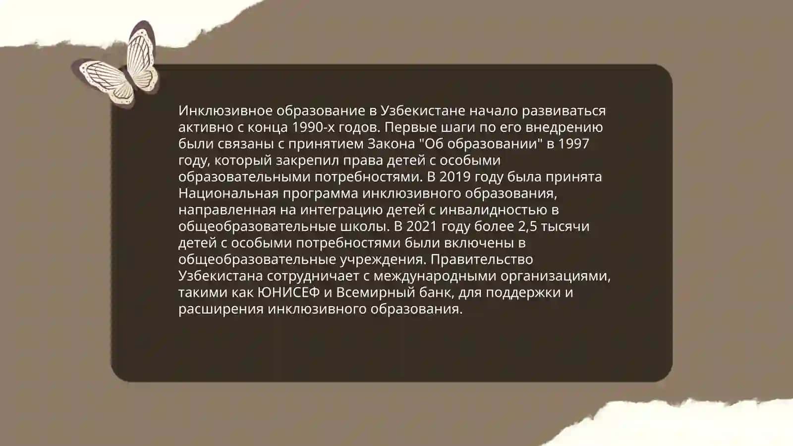 Инклюзивное образование в Узбекистане 3