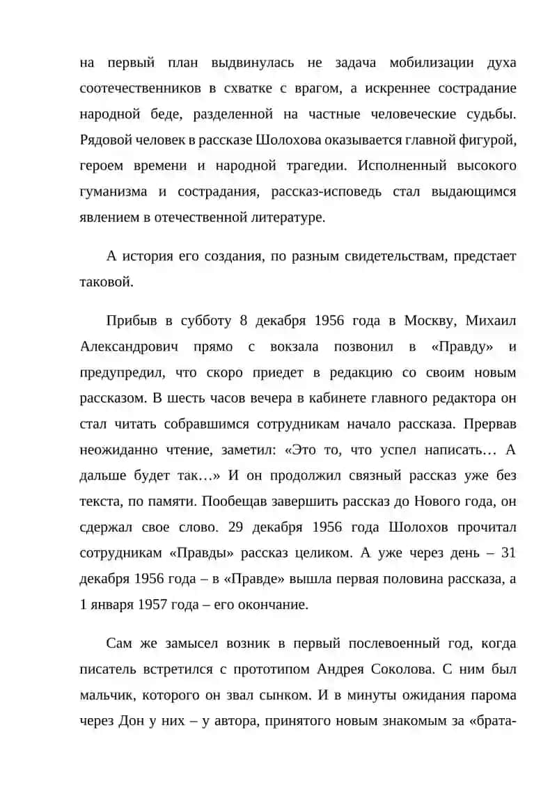 ОБРАЗ АНДРЕЯ СОКОЛОВА В РАССКАЗЕ М.ШОЛОХОВА "СУДЬБА ЧЕЛОВЕКА" 3