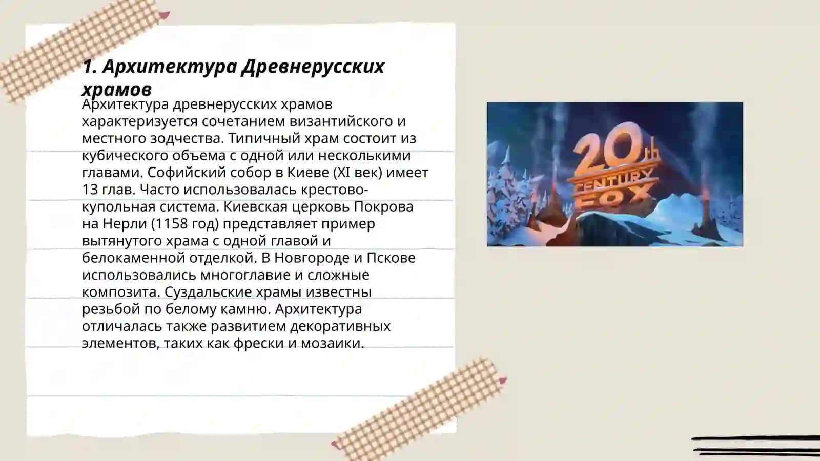 Художественная культура и искусство России в 12 веке 3