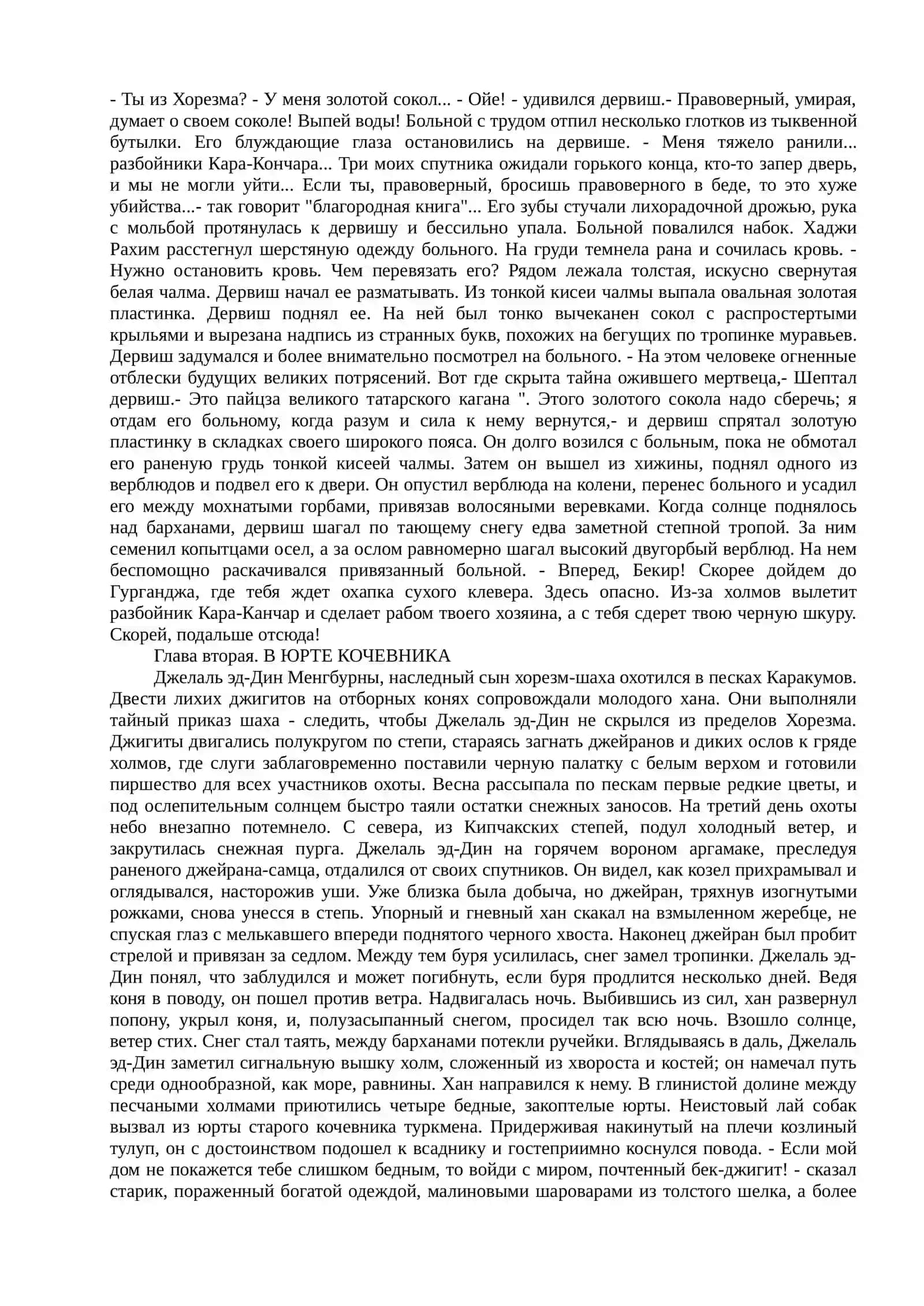 Чингиз-хан 3