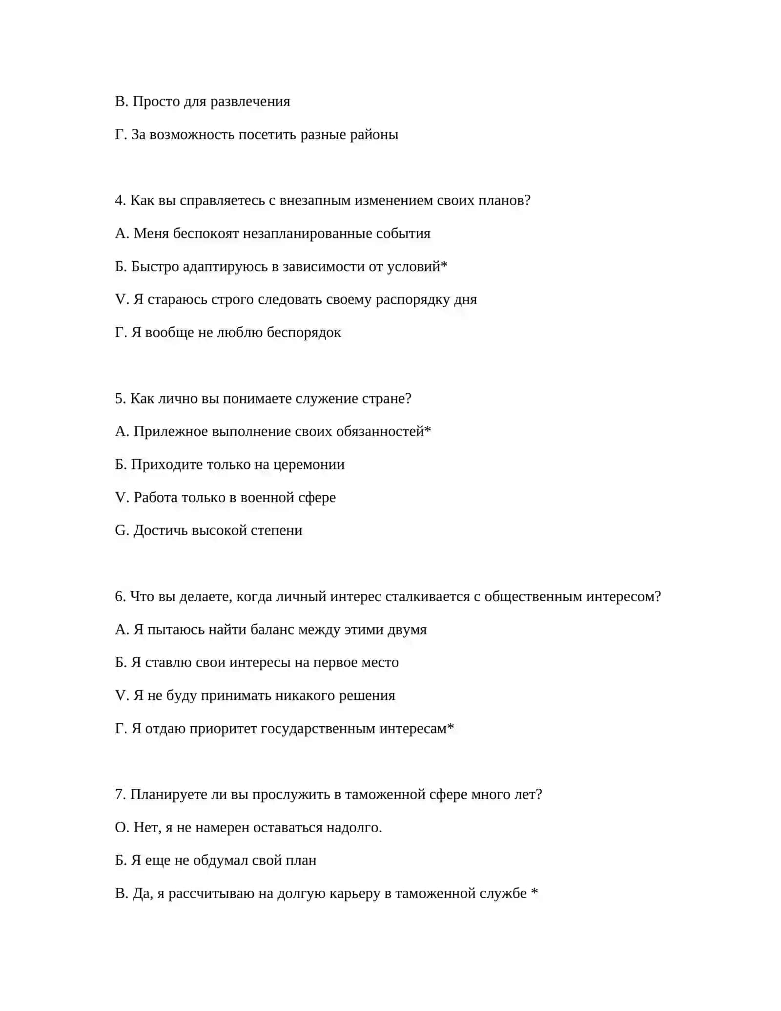 ВОПРОСЫ ПСИХОТЕСТА 3