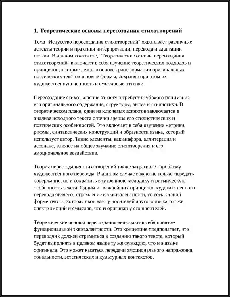 Искусство пересоздания стихотворений 3