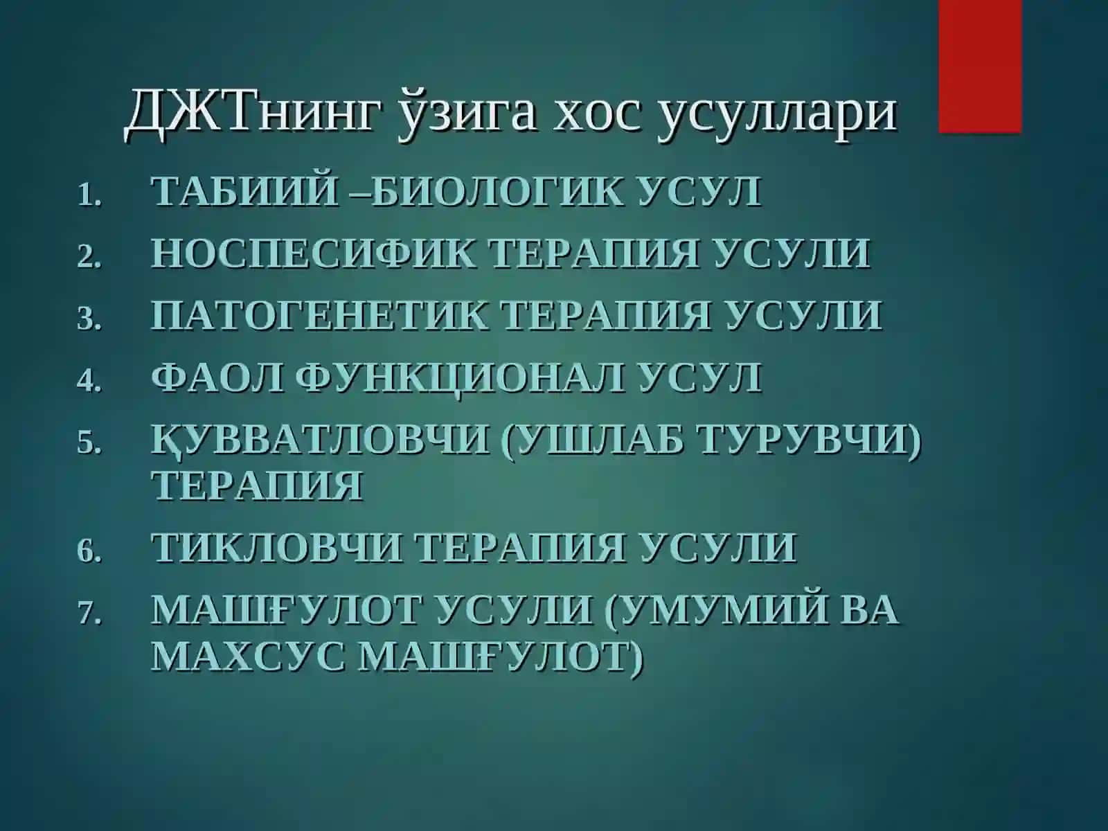 Реабилитациянинг турли даврларида ДЖТ омилларининг қўлланилиши ахамияти 3