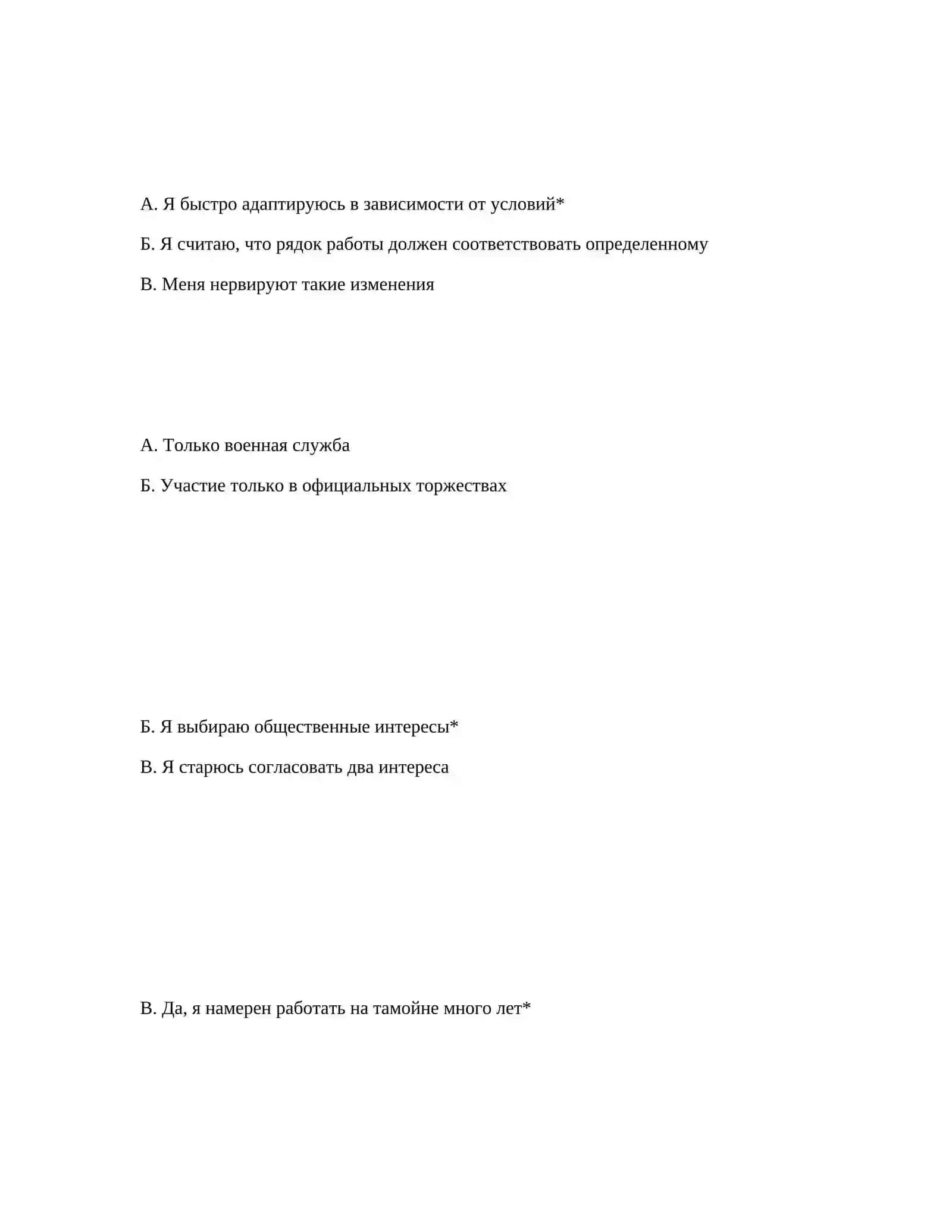 ТАМОЖЕННАЯ АКАДЕМИЯ ПСИХОТЕСТИИ ДЛЯ КАНДИДАТОВ 3