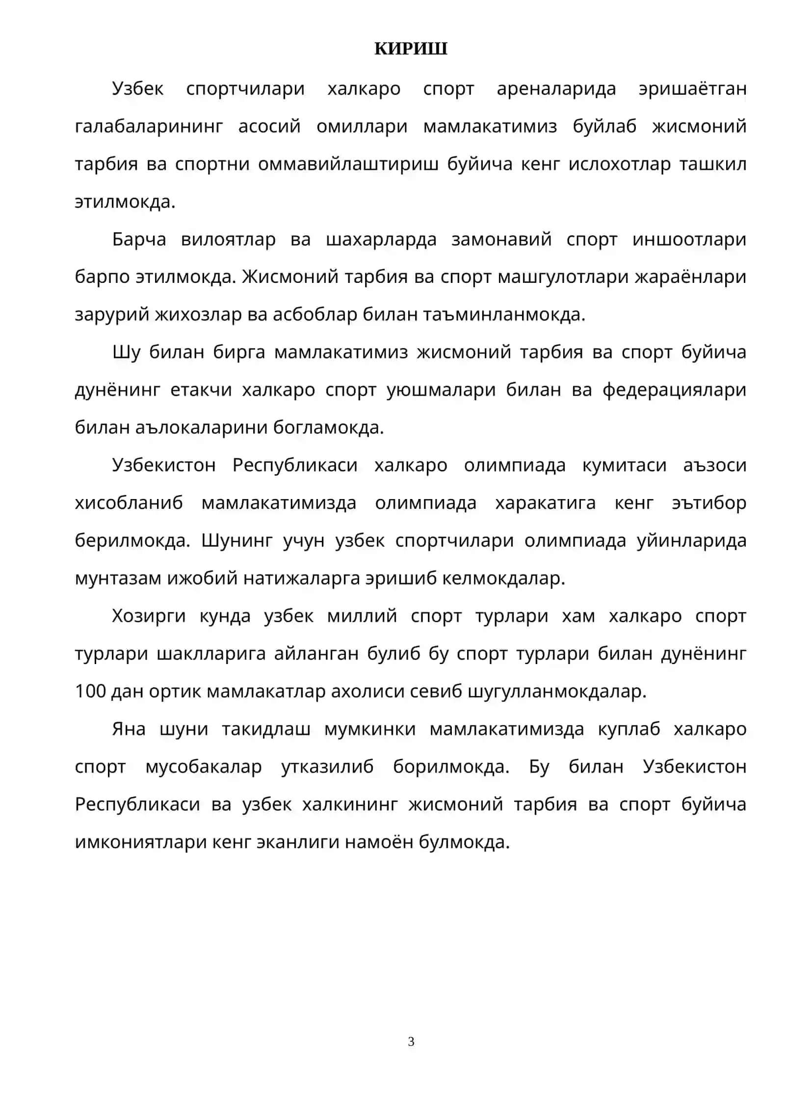 Баскетбол уйини техникаси ва тактикаси 3