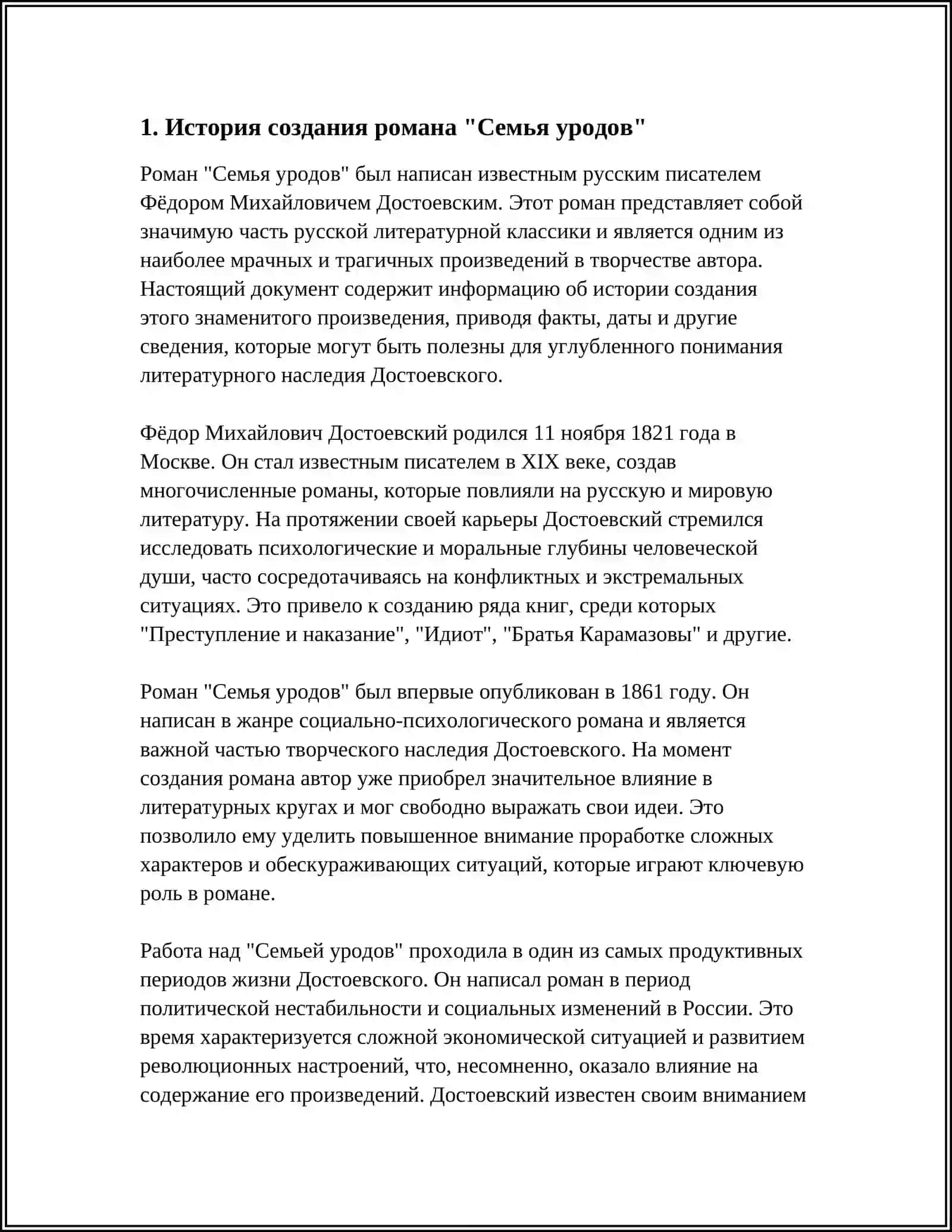 Семья уродов 3