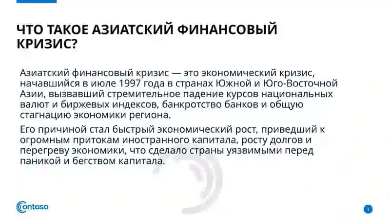 Азиатский финансовый кризис 3