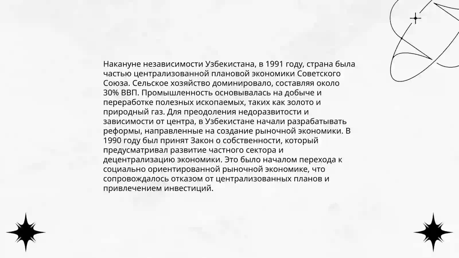 Экономические реформы в Узбекистане накануне независимости 3