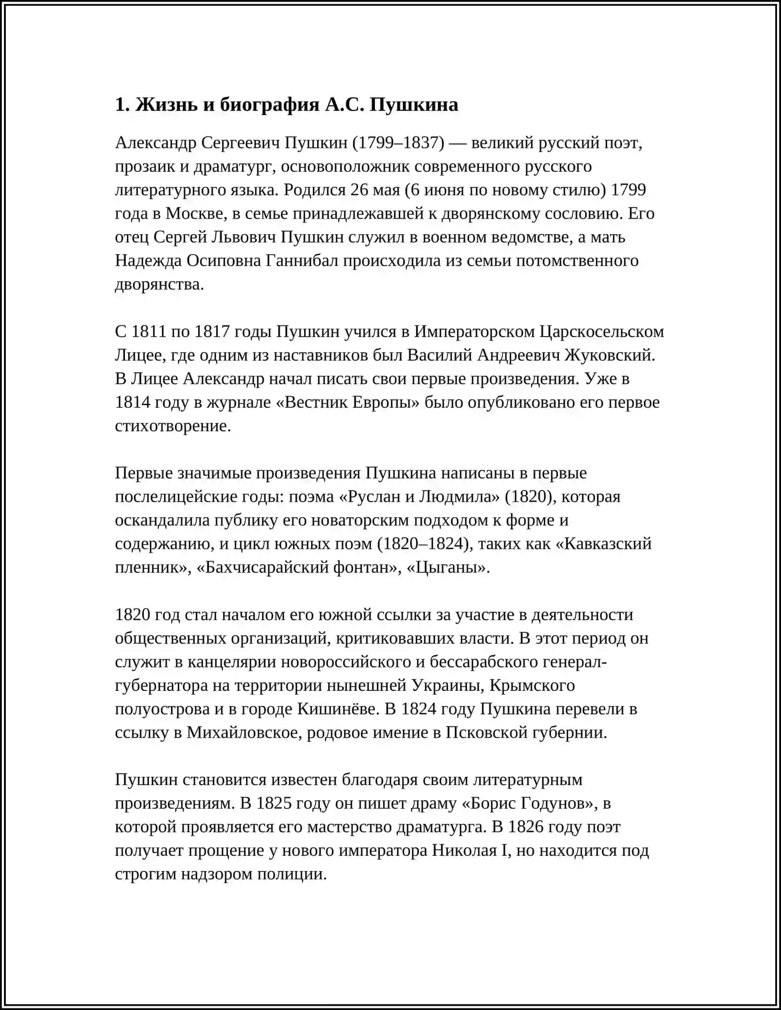 А.С.ПУШКИН 3