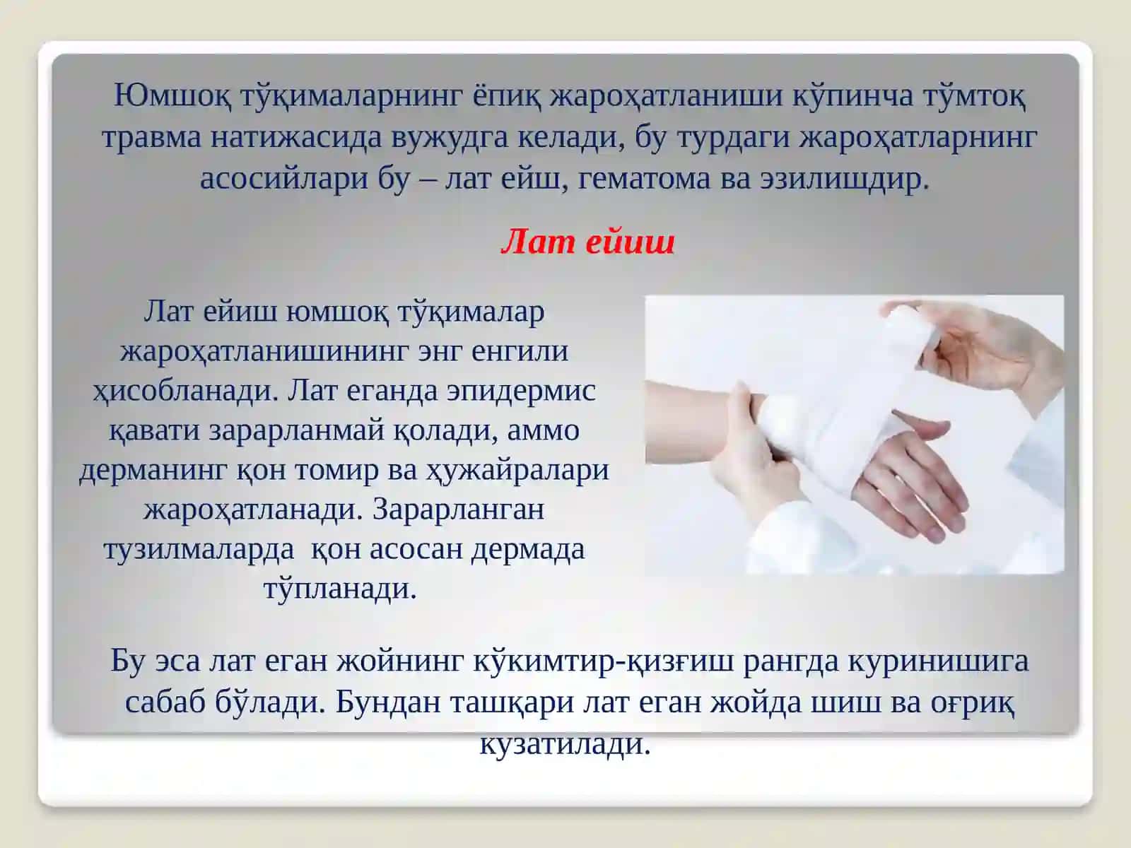 Shikastlanish 3