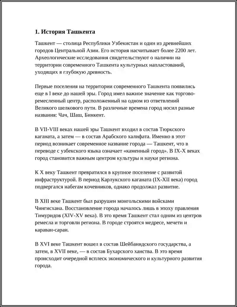 Ташкент историяси 3