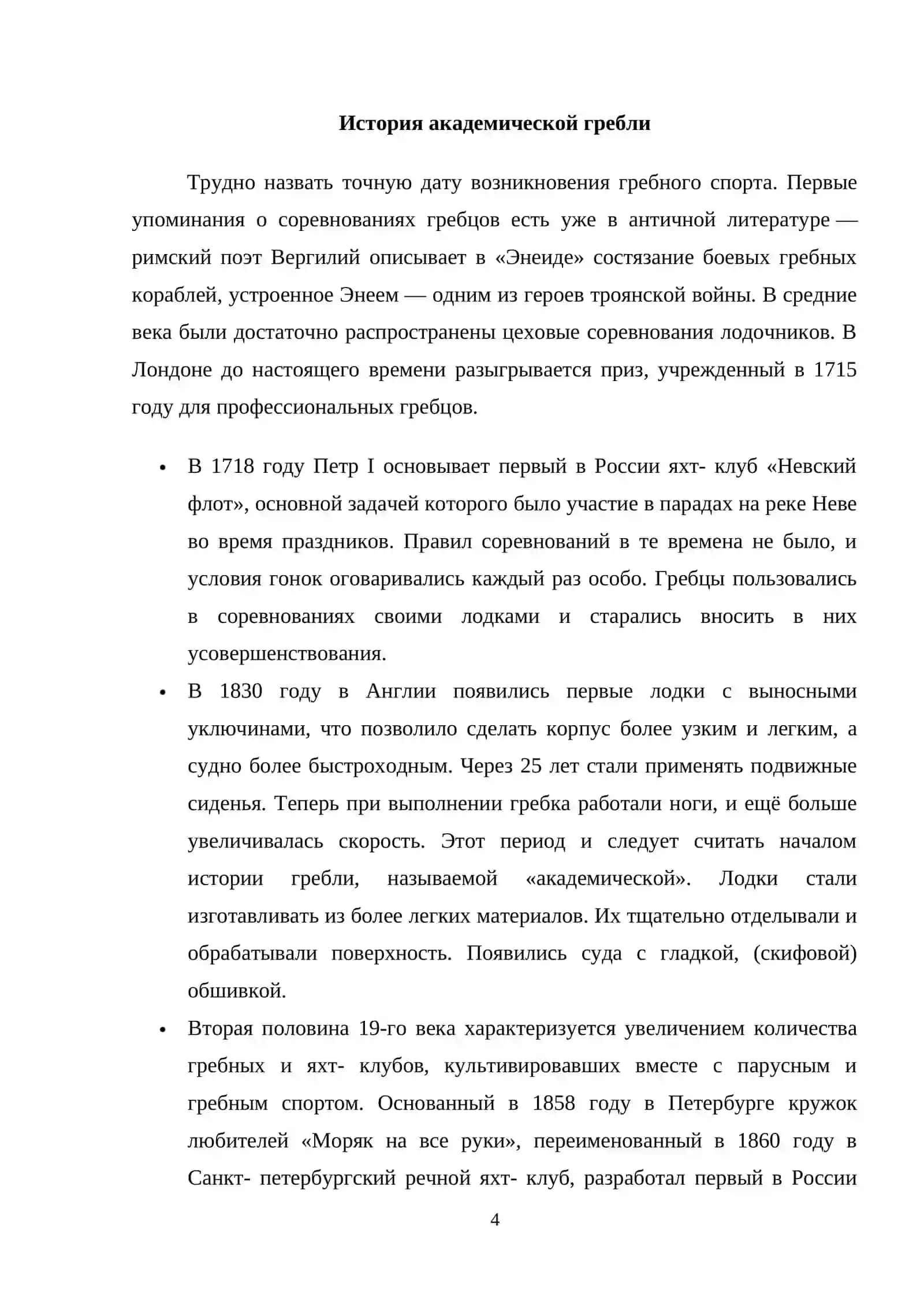 Физическая подготовка спортсмена 3