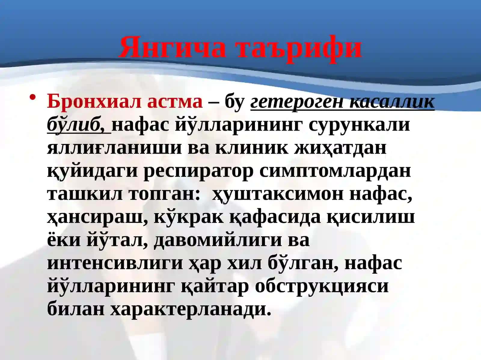 Болаларда бронхиал астма 3