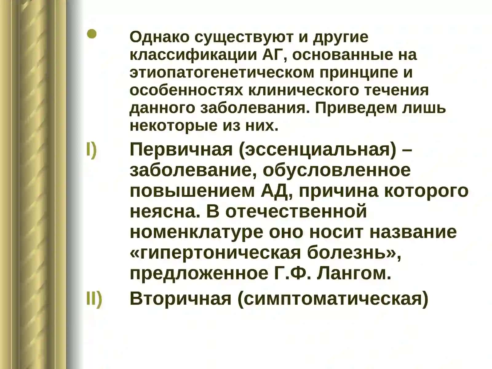 Артериальная гипертензия: перспективы современной фармакотерапии и значение высокоселективных блокаторов ангиотензиновых рецепторов 3