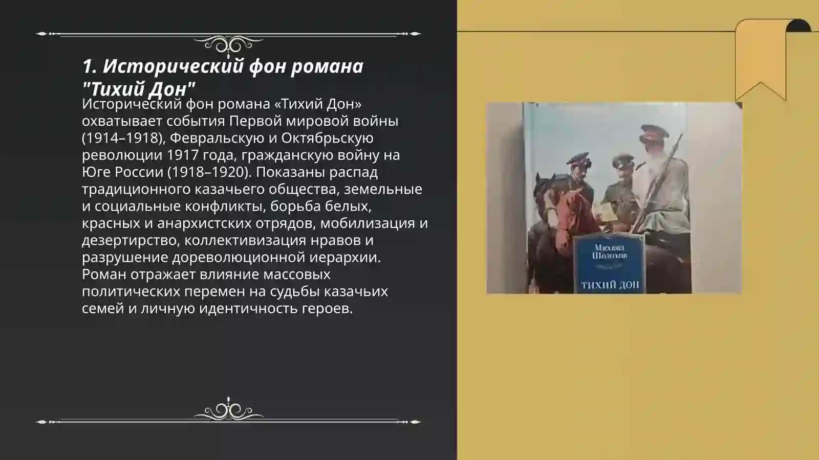 Тихий Дон 3