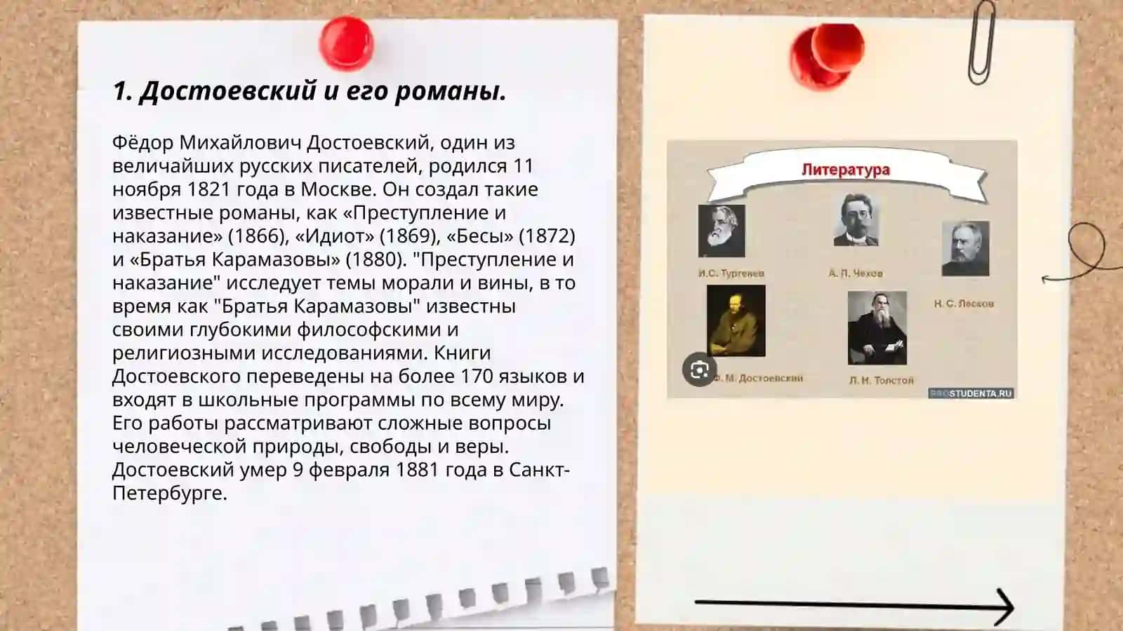 Русская культура и литература второй половины 19 века 3
