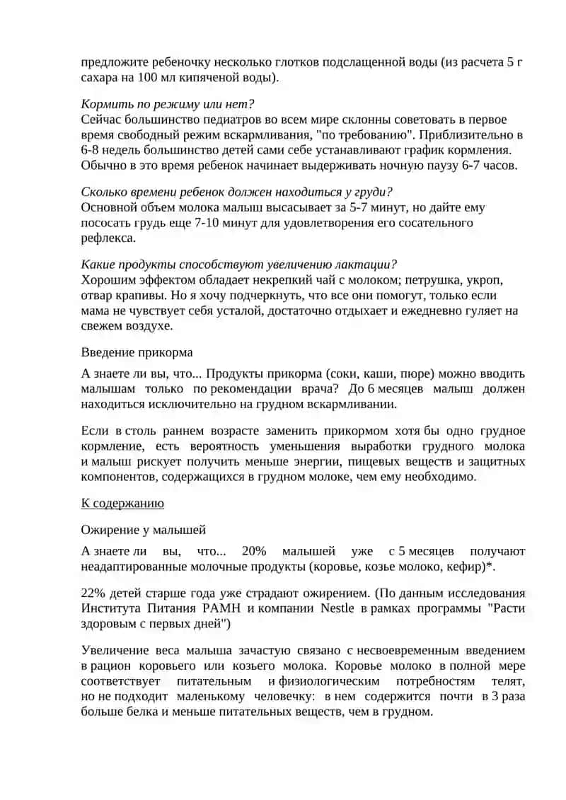 Вскармливание детей до 1 года и после года 3
