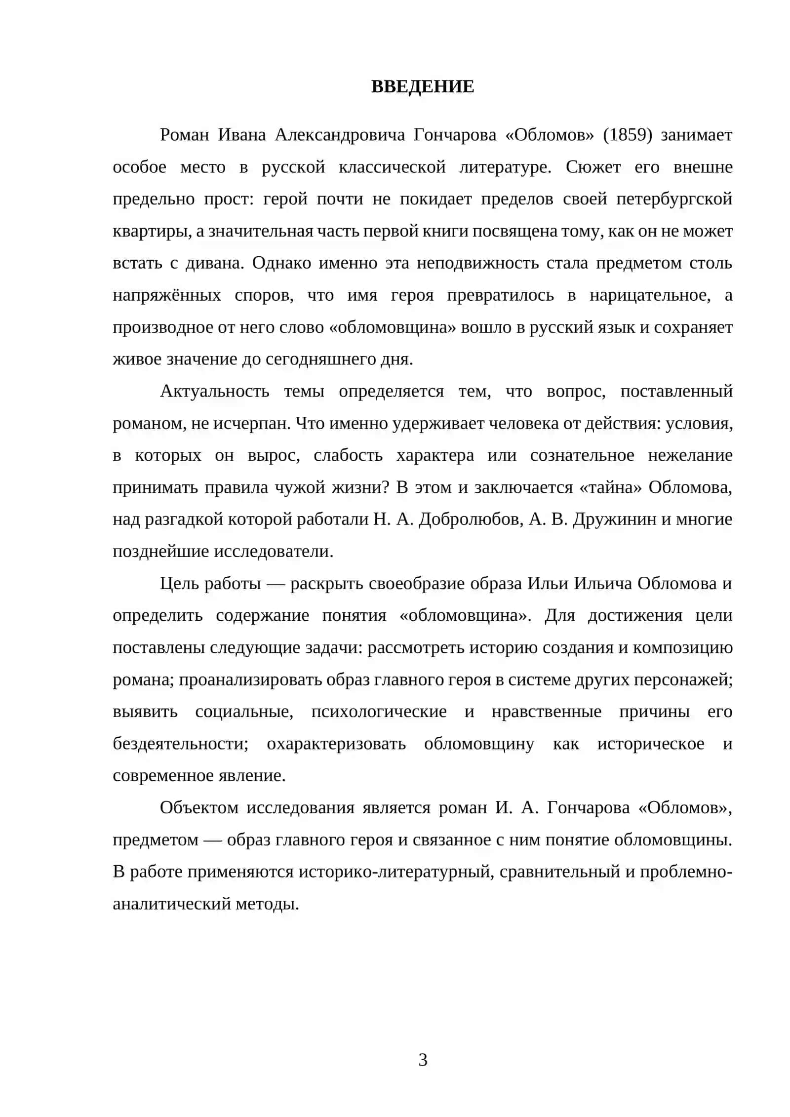 Самостоятельная работа по дисциплине «Русская литература» 3