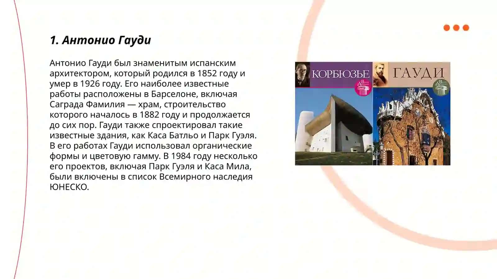 Великие архитекторы 3
