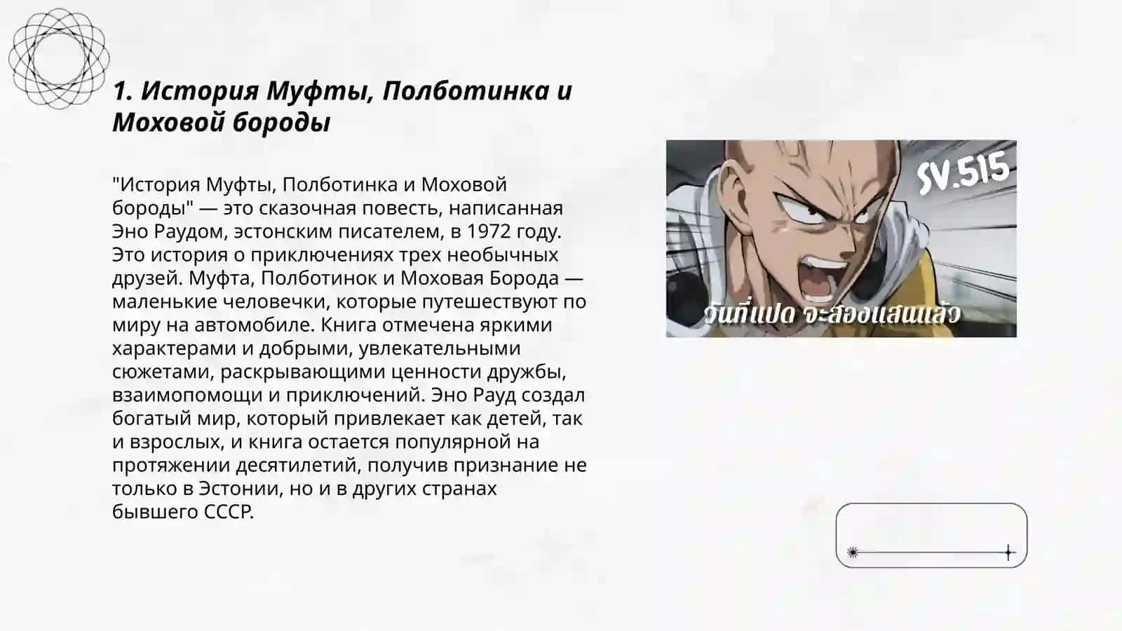 История Муфты, Полботинка и Моховой бороды 3