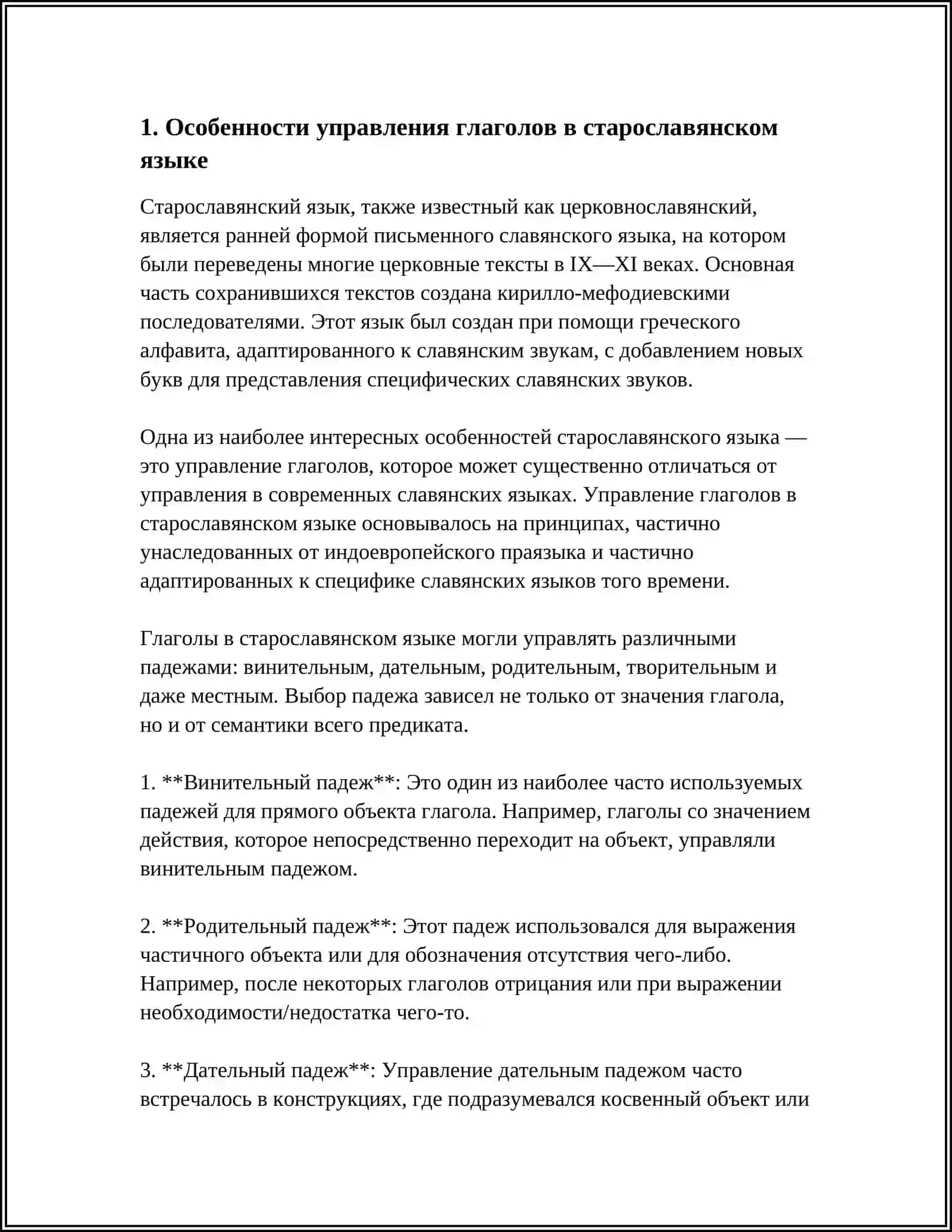 Особенности управления глаголов в старославянском языке 3