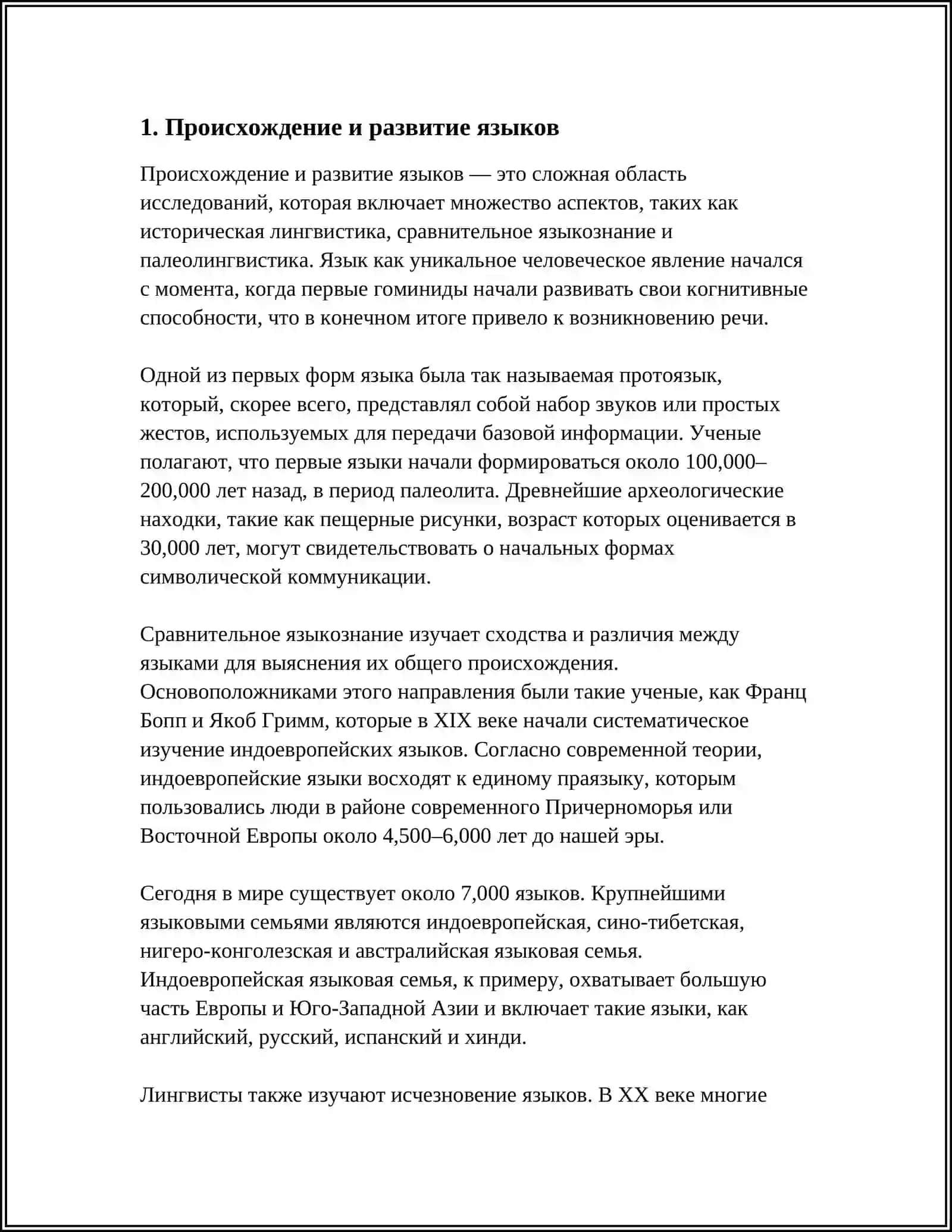 ГЕНЕАЛОГИЧЕСКАЯ КЛАССИФИКАЦИЯ ЯЗЫКОВ 3
