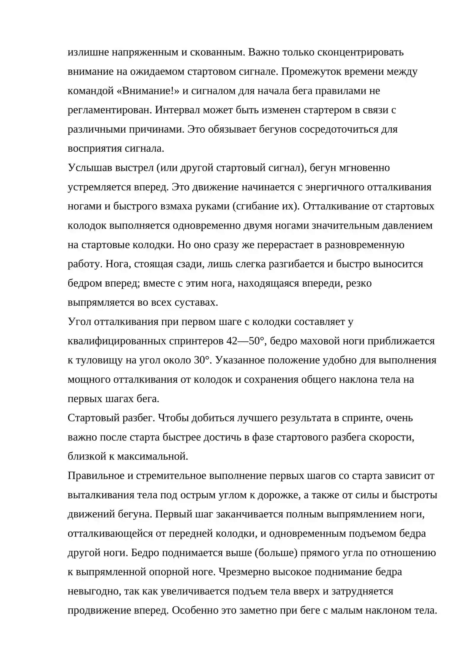 МЕТОДИКА ОБУЧЕНИЯ ТЕХНИКЕ БЕГА НА КОРОТКИЕ ДИСТАНЦИИ 3