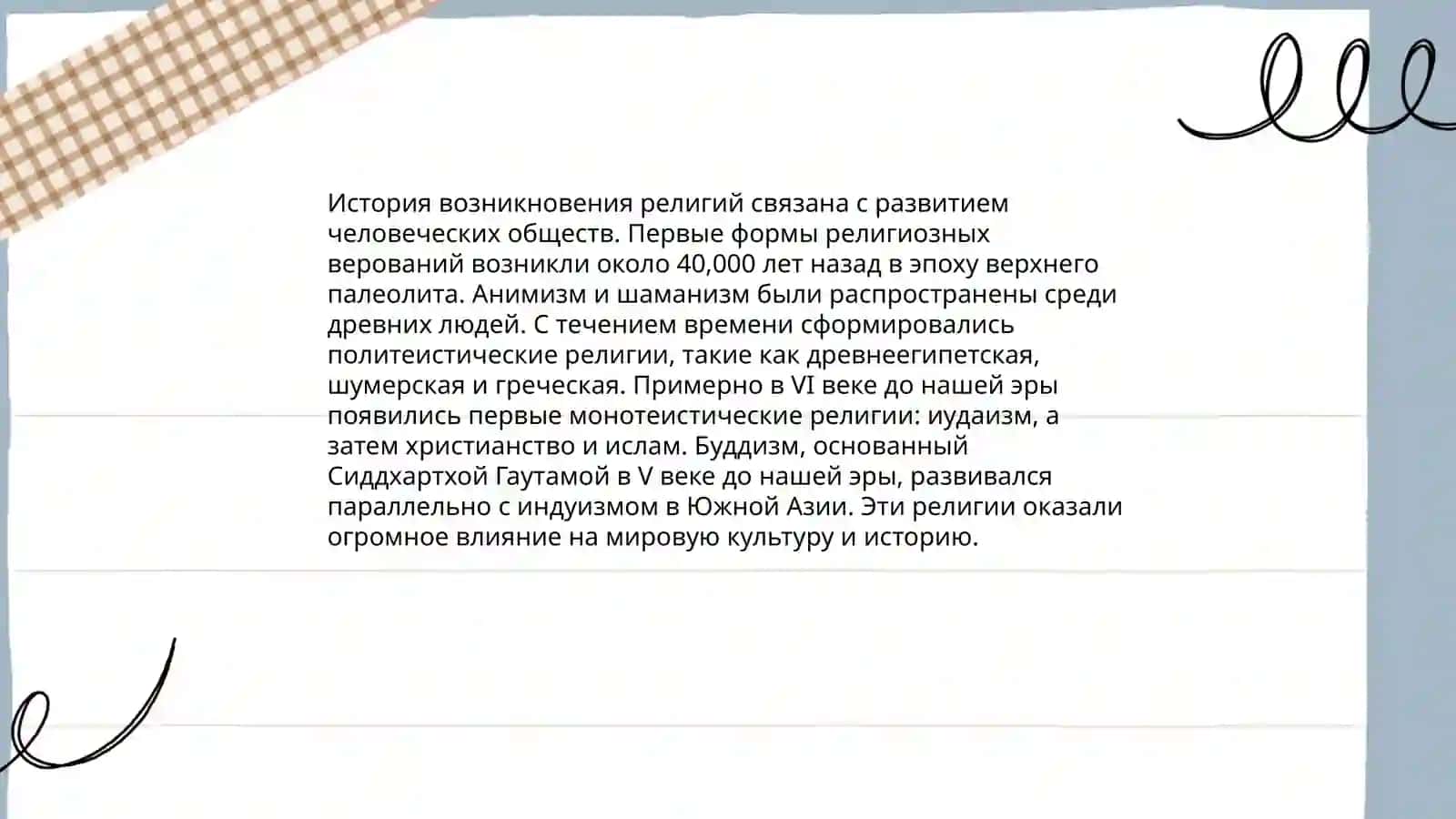 Cтруктура религия 3